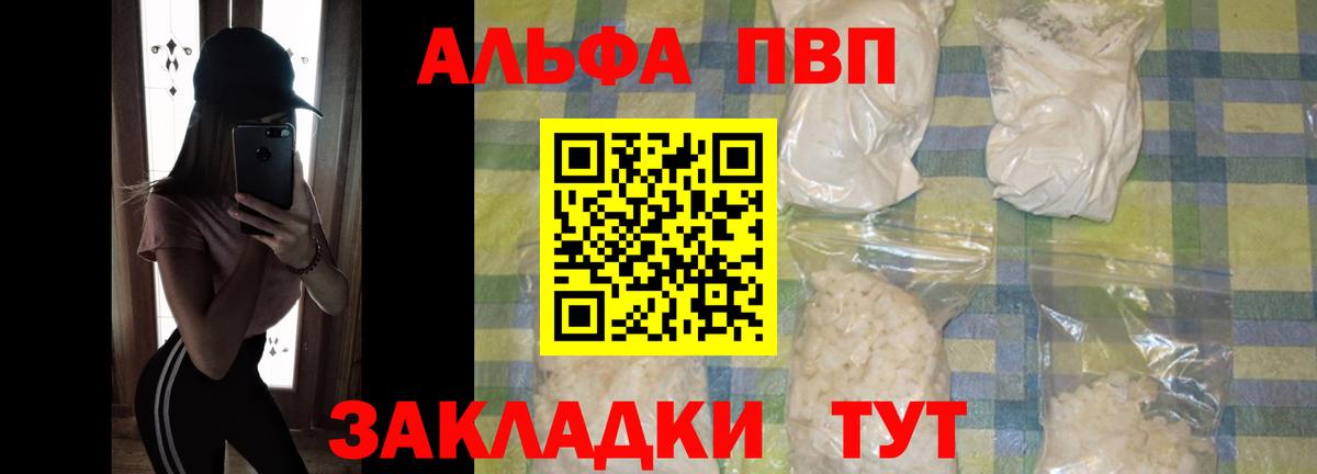 Alfa_PVP кристаллы Кушва