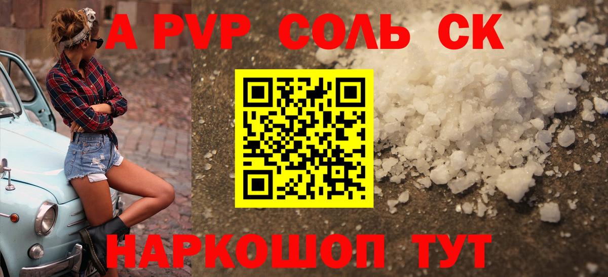 Альфа ПВП Соль  А ПВП  Alpha-PVP VHQ  Кушва  Вход с VPN  A-PVP VHQ 