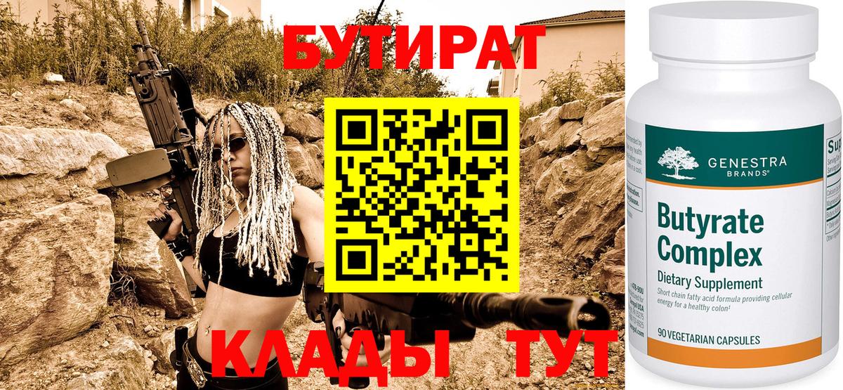 Бутират 1.4BDO Кушва