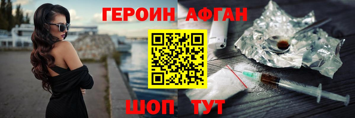 Героин хмурый  Вход с VPN  Кушва 