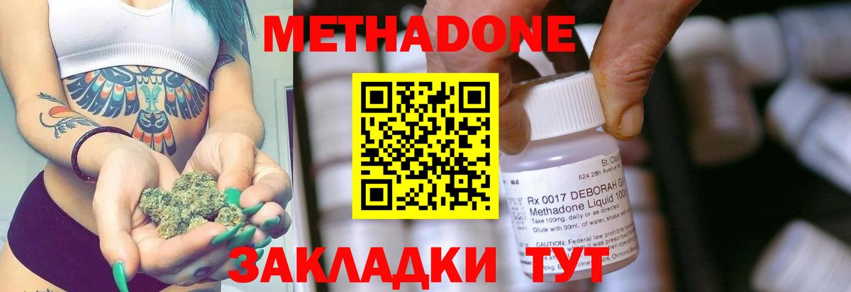 МЕТАДОН кристалл  МЕТАДОН methadone  Кушва  Вход с VPN 