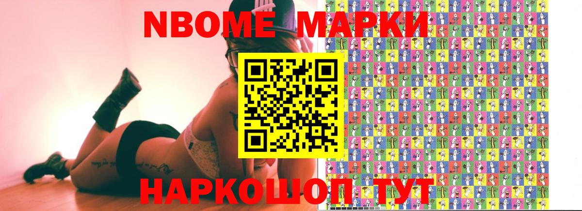 Кушва  Марки N-bome 1500мкг  Вход с VPN 